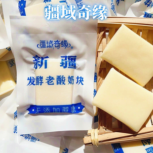 疆域奇缘发酵老酸奶块无蔗糖新疆奶疙瘩休闲零食独立包装景区同款