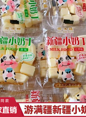 游满疆新疆小奶丁奶糖奶疙瘩奶豆