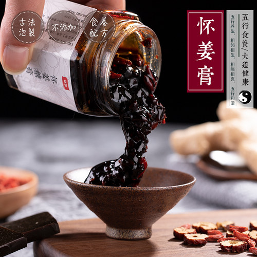 燕姐食养正宗博爱阿胶怀姜膏