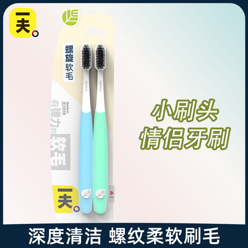 Eaff/一夫牙刷细毛小头口腔牙刷
