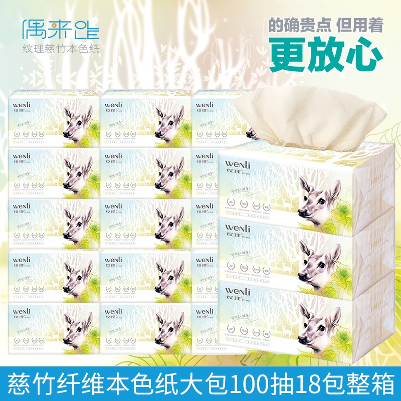 竹纤维olle纹理无添加18包本色纸