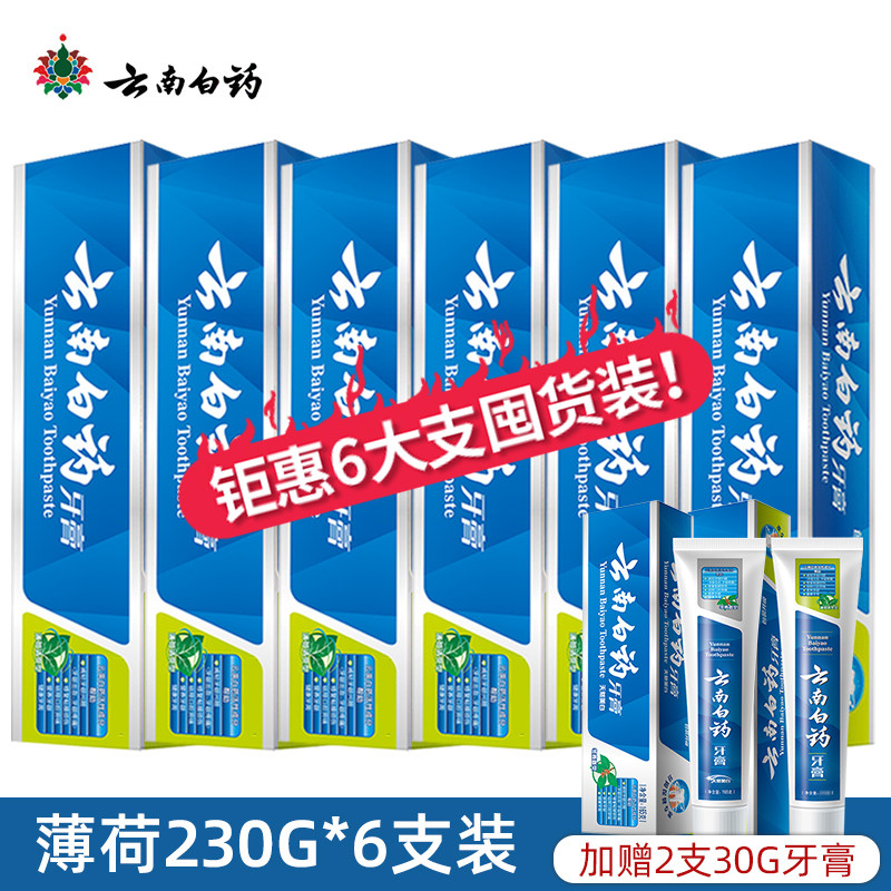 云南白药牙膏230薄荷香型牙龈护理清新口气大规格套装共6支1380g