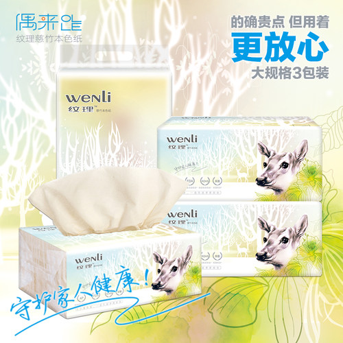 竹纤维3包大规格本色纸