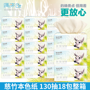 偶来OLLE纹理慈竹纤维本色抽纸3层130抽18包抽卫生纸巾家用3提装