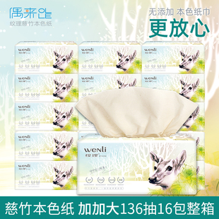 4提装 16包 大规格抽纸136抽 偶来OLLE纹理慈竹纤维本色纸家用
