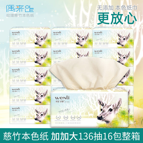 竹纤维大规格16包提装本色纸