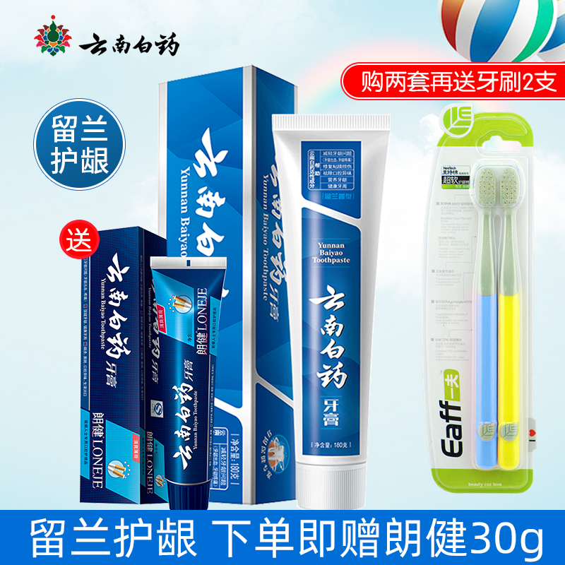 云南白药牙膏留兰香型180g口气清新护龈送30g朗健 洗护清洁剂/卫生巾/纸/香薰 牙膏 原图主图