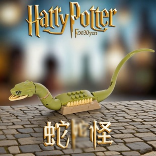 哈利波特蛇怪小兵战车路威地狱三头犬毛毛雷鸟拼装积木动物玩具
