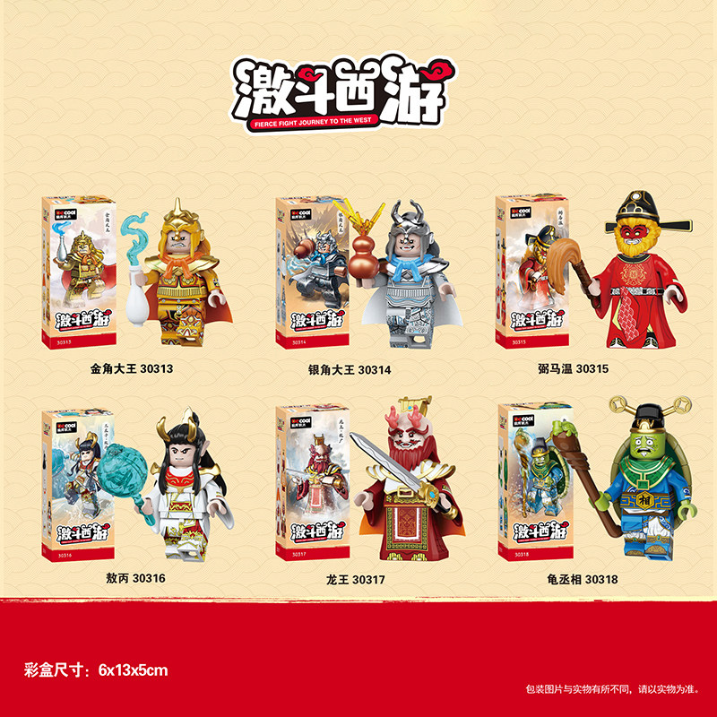 西游记孙悟空弼马温积木玩具