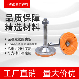 304不銹鋼重型固定調(diào)節(jié)腳杯機(jī)械設(shè)備調(diào)整地腳D100防滑震支撐腳墊