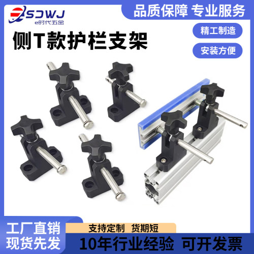 输送机护栏配件T型接头立式侧T支架组合可调节挡边支撑架固定夹头