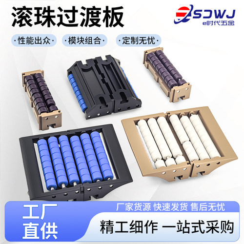 W85滚珠过渡板输送机链板对接