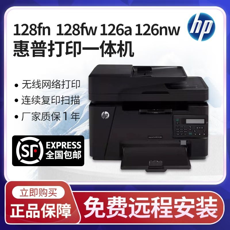 激光家用小型一体机惠普打印机m126anw/m1136/M1005/1213无线打印
