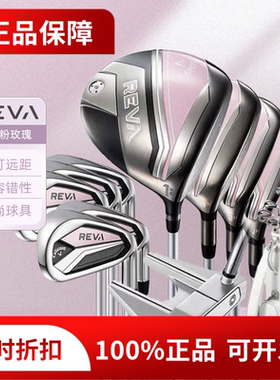 正品Callaway卡拉威高尔夫球杆女士REVA套杆新手稳定进阶球杆全套
