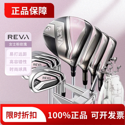 正品Callaway卡拉威高尔夫球杆女士REVA套杆新手稳定进阶球杆全套