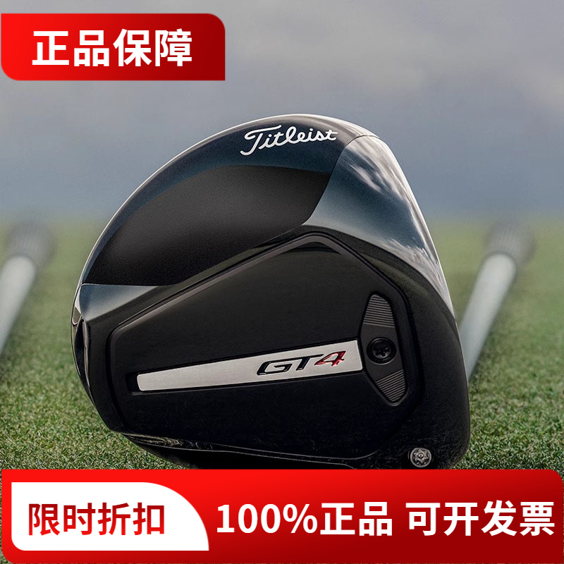 Titleist新款泰特利斯高尔夫球杆一号木男GT4发球木杆1号木杆