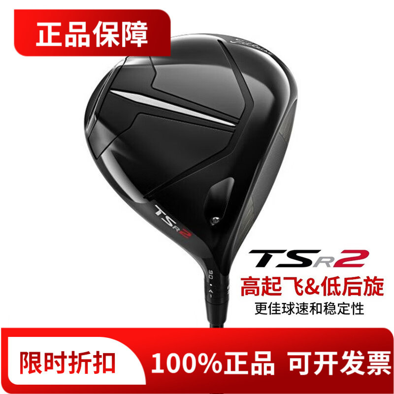 Titleist新款泰特利斯高尔夫球杆男士一号木TSR2钛合金发球木杆