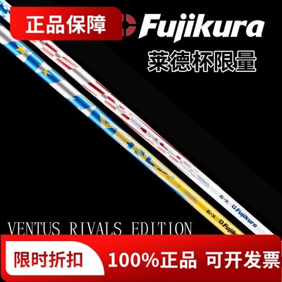 25年新品FUJIKURA高尔夫球杆杆身VENTUS一号木杆身莱德杯限量配色