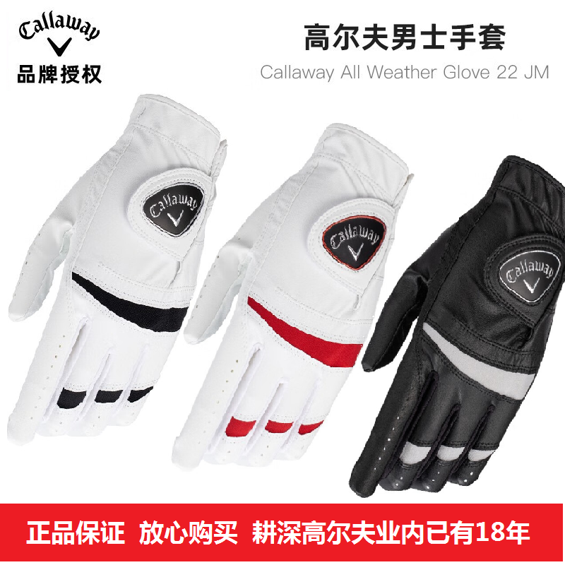 Callaway卡拉威高尔夫手套53220男士手套PU防滑手套All Weather