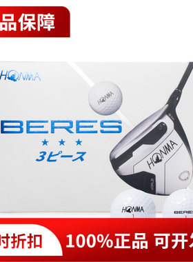 正品HONMA高尔夫球BERES 3S三层球下场练习比赛球团购印制logo