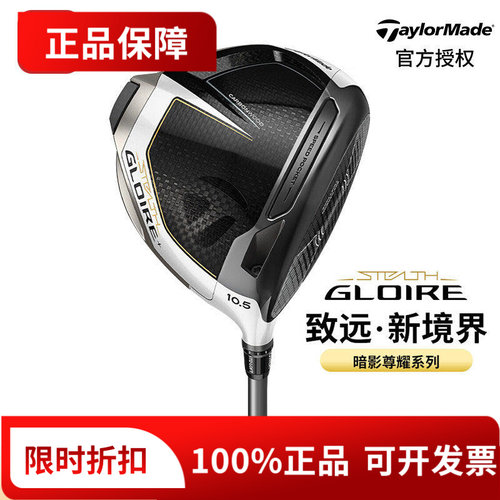 新款Taylormade泰勒梅高尔夫球杆暗影GLOIRE男士一号发球木1号