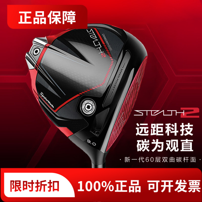 TaylorMade泰勒梅高尔夫球杆男STEALTH2暗影2代一号1号发球木杆