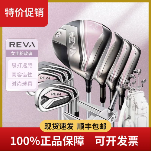 正品Callaway卡拉威高尔夫球杆女士REVA套杆初中级球杆全套