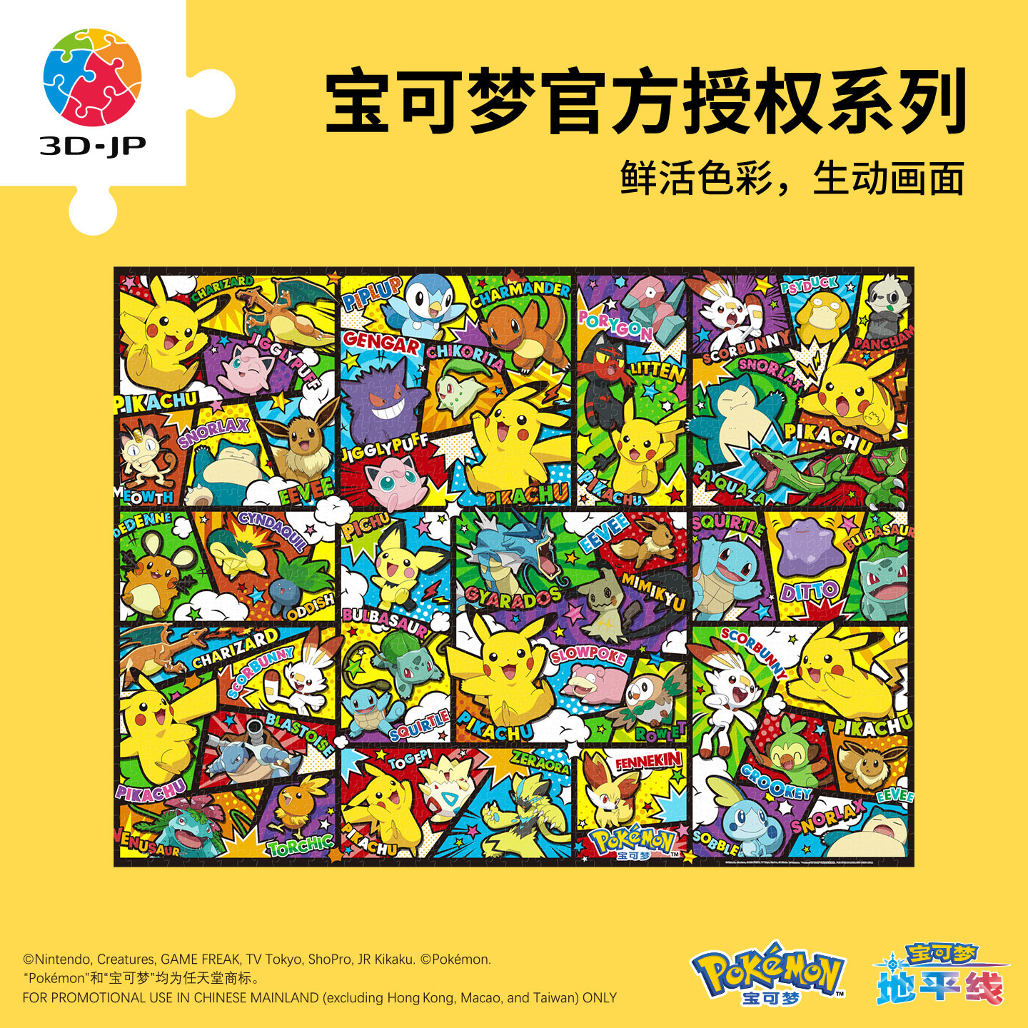 3D-JP宝可梦精灵神奇宝贝动漫平面塑料拼图潮玩装饰全彩漫画U1226