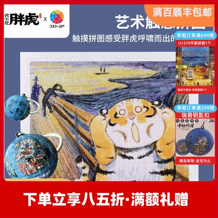 3D-JP我不是胖虎艺术触感平面拼图500片成人解压玩具吶喊H3146