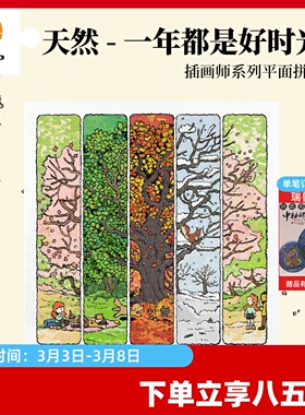 3D-JP成人解压拼图900片四季插画客厅装饰 一年都是好时光H4160