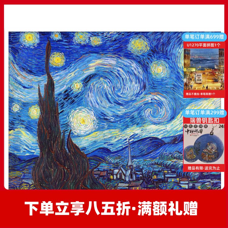 3D-JP Showpiece 2000片平面拼图 梵高《星夜》油画的质感