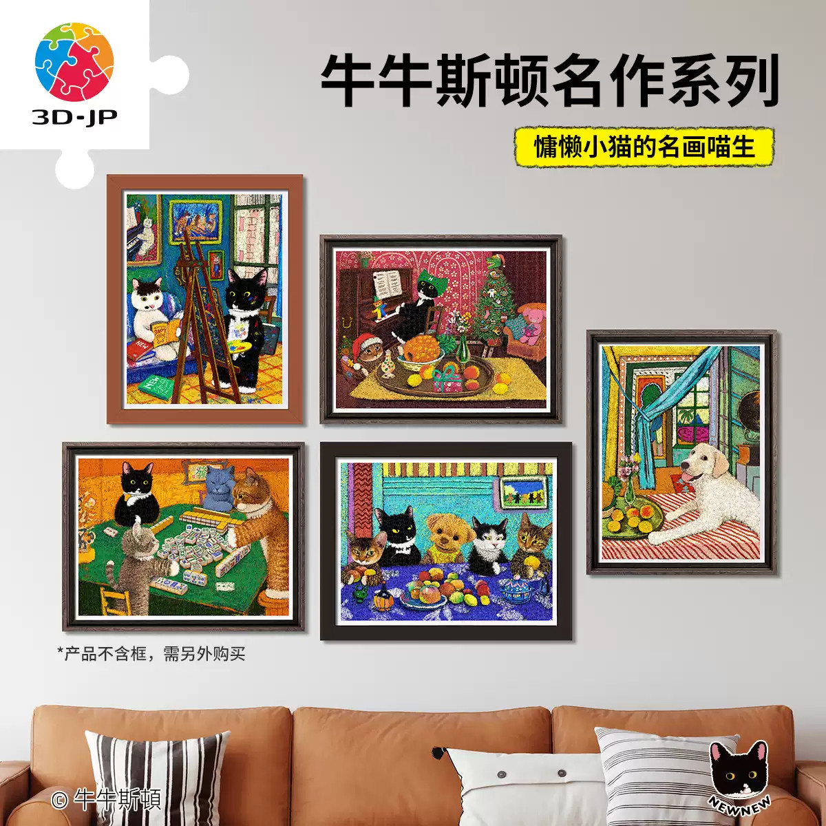 3D-JP牛牛斯顿名画系列1200片塑料拼图成人减压解闷墙面装饰挂画