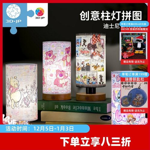 3D-JP迪士尼系列160片立