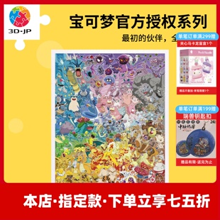 3D-JP宝可梦塑料平面拼图2000片精灵图鉴皮卡丘151大集合H4252