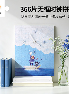 3D-JP几米绘本无框时钟拼图创意家用diy客厅挂钟卡通潮玩HK1036