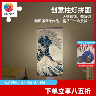 3D-JP大师馆藏葛饰北斋160片立体拼图柱灯夜灯神奈川冲浪里JB1008