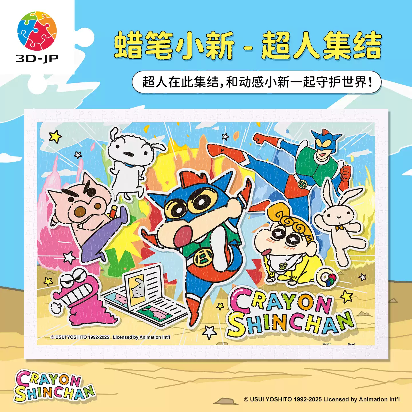 3D-JP蜡笔小新系列拼图平面塑料600片成人版可爱diy超人集结H4100