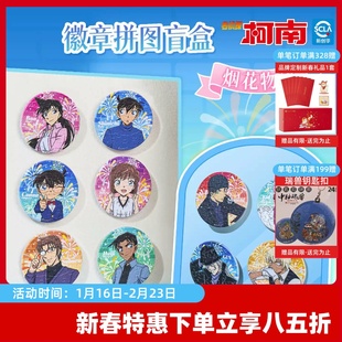 3D-JP名侦探柯南徽章拼图盲盒吧唧diy谷子玩具胸针烟花物语BD1167