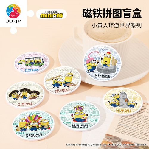 3D-JP小黄人环游世界系列磁铁拼图盲盒冰箱贴可爱玩具周边D1662
