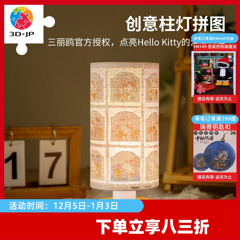 3D-JP三丽鸥HeloKity立体