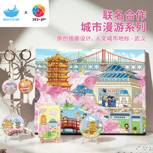 3D-JP×猫的天空之城城市漫游系列 武汉樱花季旅游纪念品拼图玩具