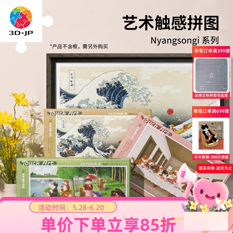 3D-JP艺术触感高难度平面拼图成人减压1000片萌宠插画墙面装饰图片