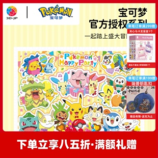 3D-JP宝可梦潮玩平面塑胶拼图1200片成人解压皮卡丘手工玩具H3982
