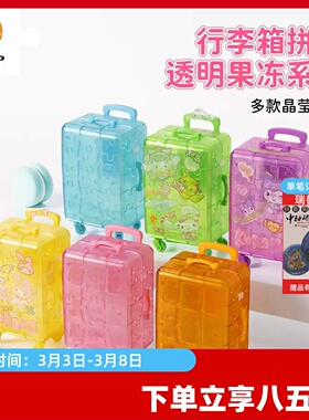 3D-JP迷你行李箱立体拼图透明果冻系列diy模型收纳盒摆件创意礼物