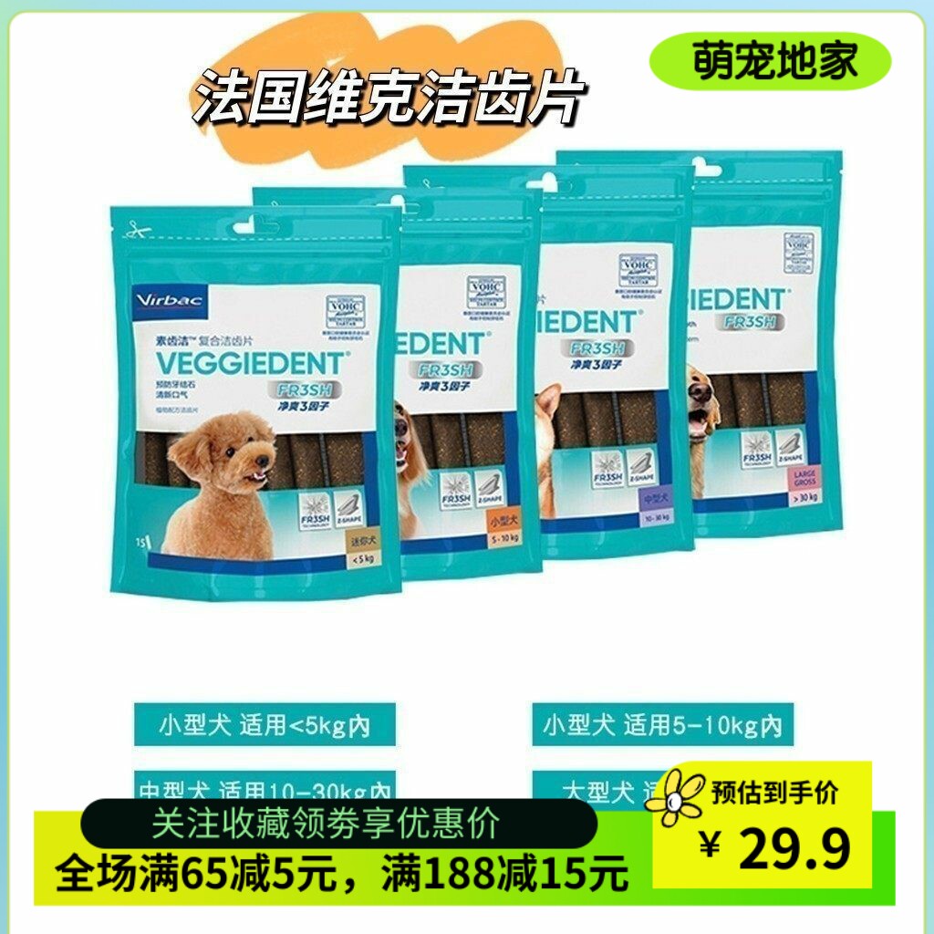 法国维克复合洁齿狗狗磨牙口臭图片