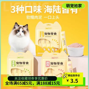 溜达猫猫湿粮猫条猫零食营养肉泥补水无诱食零食猫舔舔条15g*6支