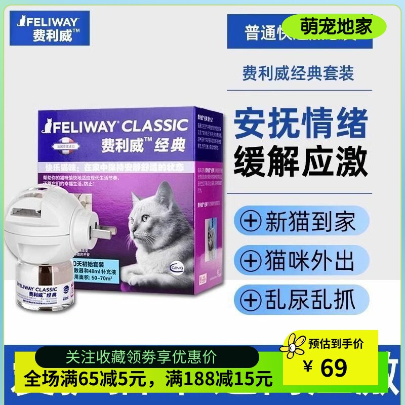 费利威费洛蒙猫用喷雾安抚情绪好朋友扩散器猫咪经典防应激乱尿