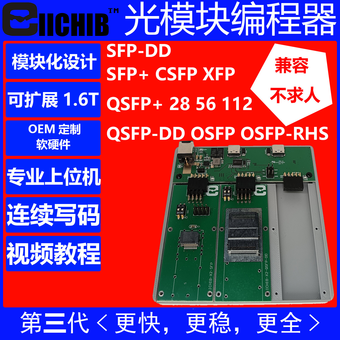 超越自我新一代主控板X3更快更稳
