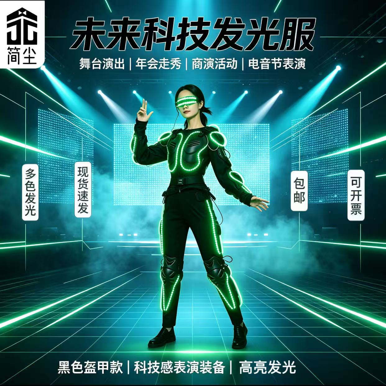 《简尘品牌》未来科技机器人盔甲民族服装/舞台装