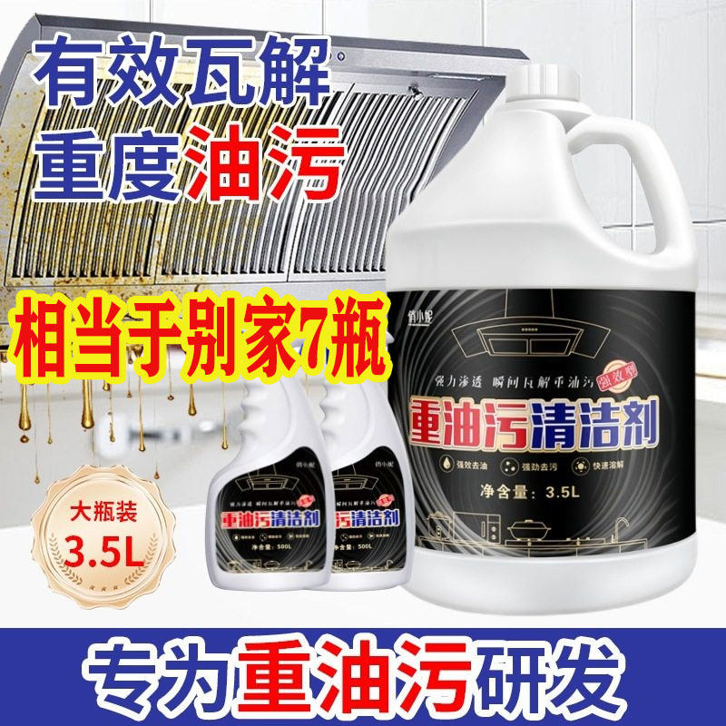 家用大瓶油污净厨房抽油烟机强力清洁剂去重油清洗泡沫型油渍神器,洗护清洁剂/卫生巾/纸/香薰,油污清洁剂,淘宝优惠券,粉丝福利购,淘宝优惠卷